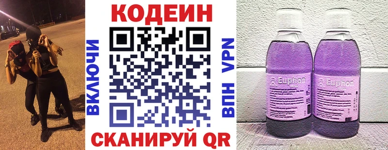 Codein напиток Lean (лин)  Купить  Мышкин 